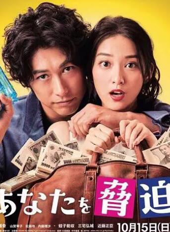 现在开始威胁你-全集高清在线观看