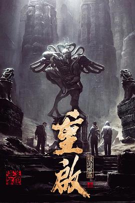 重启之极海听雷 第一季-全集高清在线观看