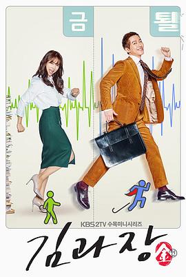 金科长-全集高清在线观看