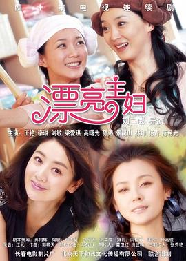 漂亮主妇-全集高清在线观看