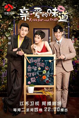 亲·爱的味道-全集高清在线观看