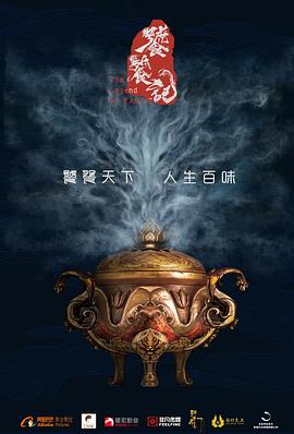 饕餮外传-全集高清在线观看