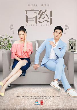 盲约[DVD版]-全集高清在线观看