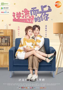 逆流而上的你[DVD版]-全集高清在线观看