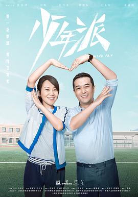 少年派[DVD版]-全集高清在线观看