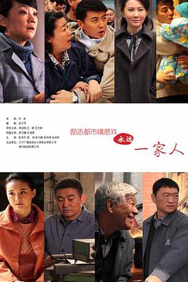 家在铁西-全集高清在线观看