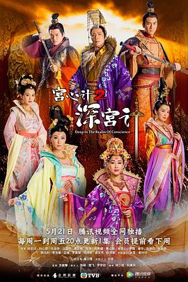 深宫计-全集高清在线观看