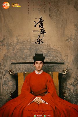 清平乐[DVD版]-全集高清在线观看