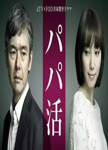 大叔帮帮我[爸爸活]-全集高清在线观看