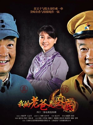 俺爹是卧底我的老爸是卧底-全集高清在线观看