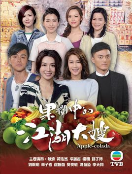 果栏中的江湖大嫂粤语-全集高清在线观看