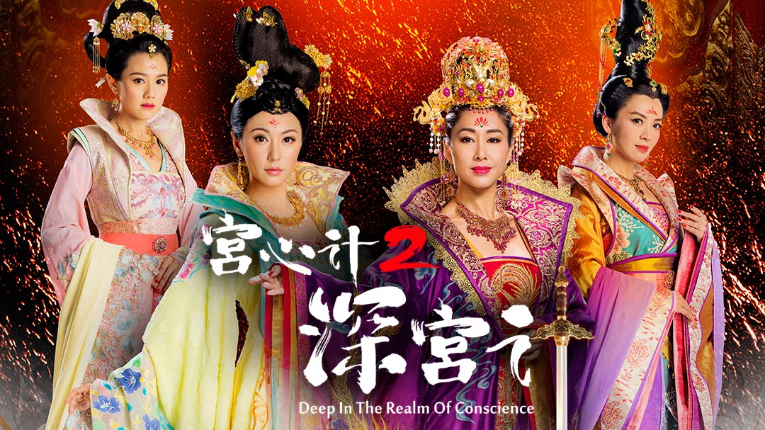 宫心计2深宫计-全集高清在线观看