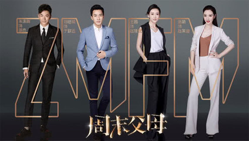 周末父母[DVD版]-全集高清在线观看