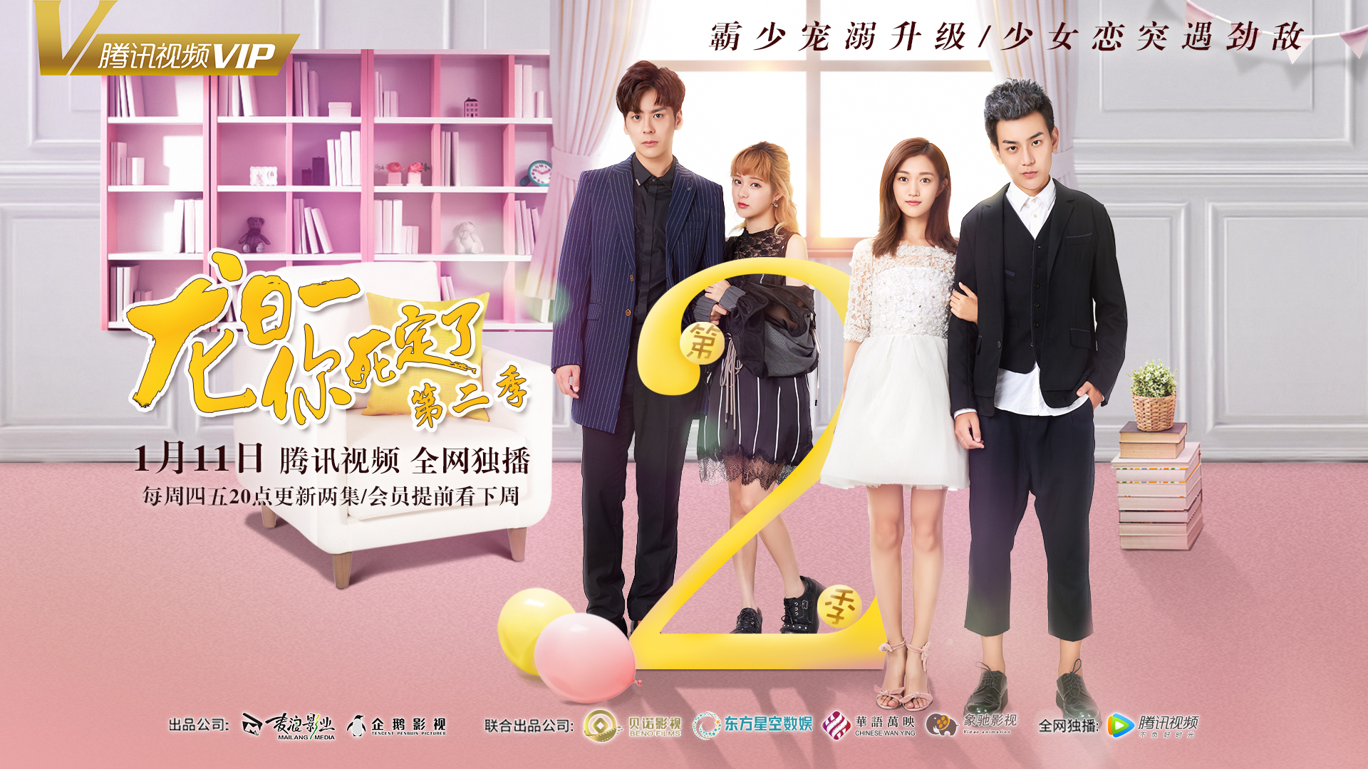 龙日一你死定了2-全集高清在线观看