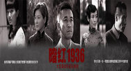 暗红1936-全集高清在线观看