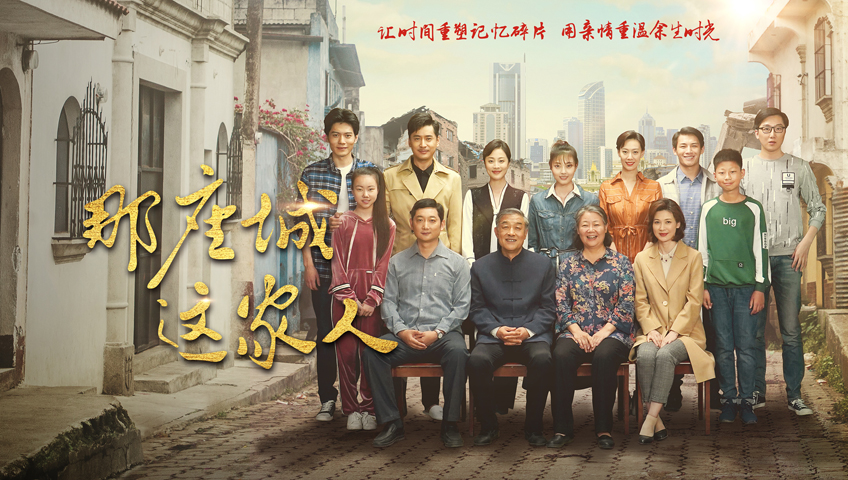 那座城这家人[DVD版]-全集高清在线观看