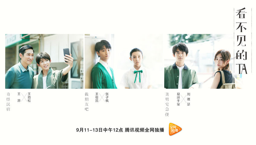 看不见的TA2-全集高清在线观看