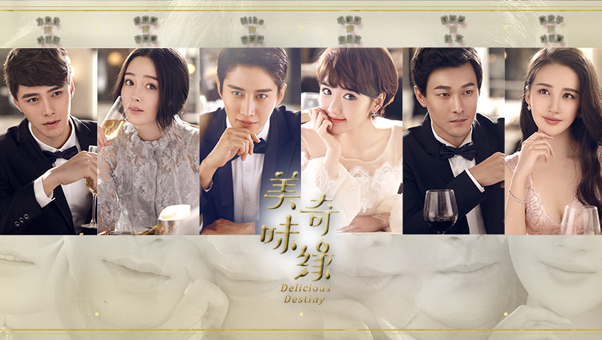 美味奇缘[海外版]-全集高清在线观看