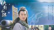 侠影仙踪-全集高清在线观看