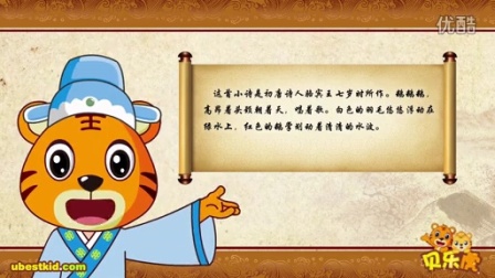 贝乐虎古诗-全集高清在线观看