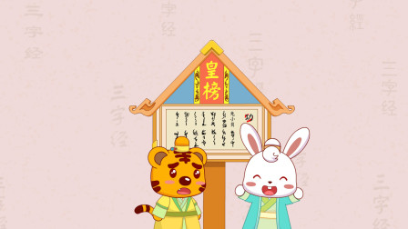 兔小贝国学之三字经-全集高清在线观看