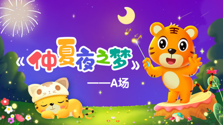 贝乐虎艺术启蒙系列之古典音乐课-全集高清在线观看