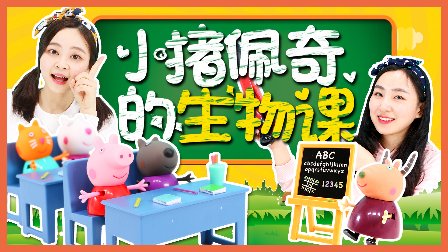小伶玩具 小猪佩奇玩具 特辑-全集高清在线观看