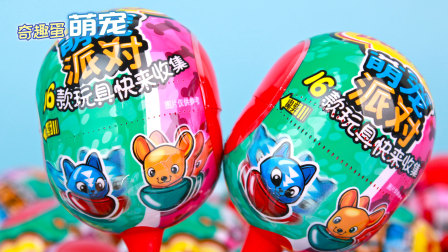 奇趣蛋盲盒-全集高清在线观看