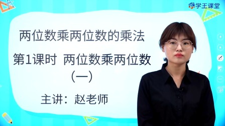 西南师大版小学数学三年级（下册）-全集高清在线观看