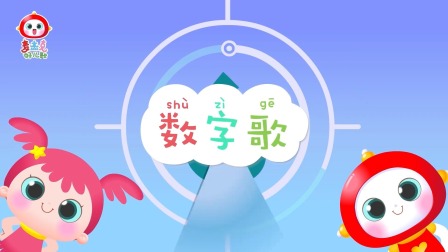 麦杰克数字儿歌-全集高清在线观看