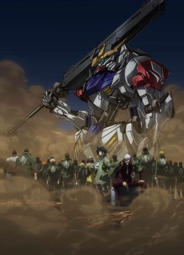 机动战士高达铁血的奥尔芬斯第二季-全集高清在线观看