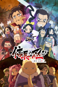 忍者少女千鸟姐川•石山篇-全集高清在线观看