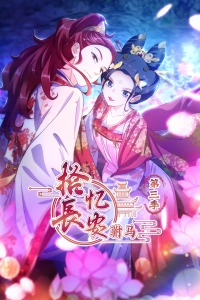 拾忆长安 驸马第三季-全集高清在线观看