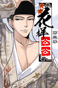 花样公公第三季-全集高清在线观看