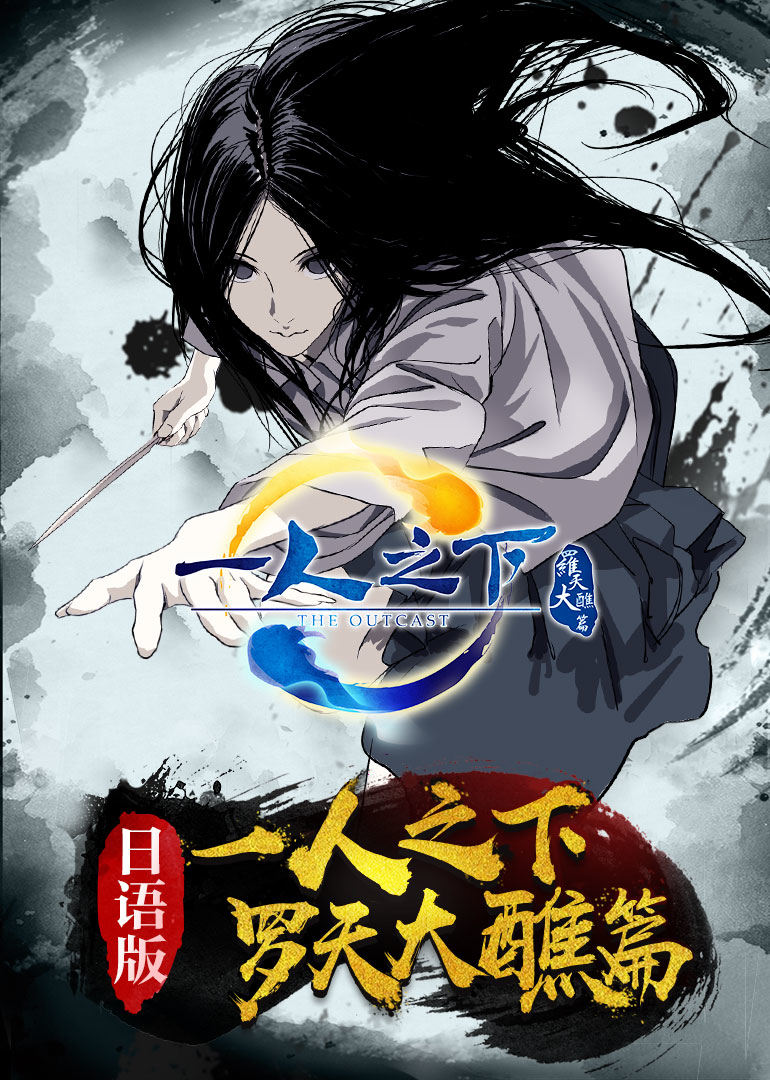 一人之下第二季日语版-全集高清在线观看