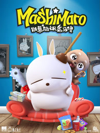 别惹流氓兔马修-全集高清在线观看