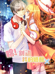 喂！别动我的奶酪第一季 为你而来-全集高清在线观看