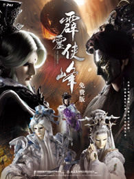 霹雳侠峰 免费版-全集高清在线观看