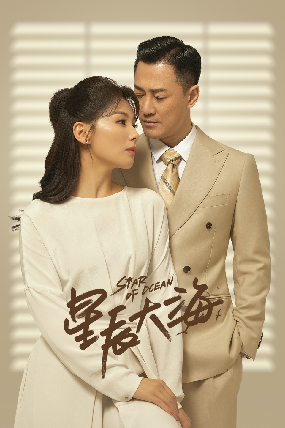 星辰大海DVD版-全集高清在线观看