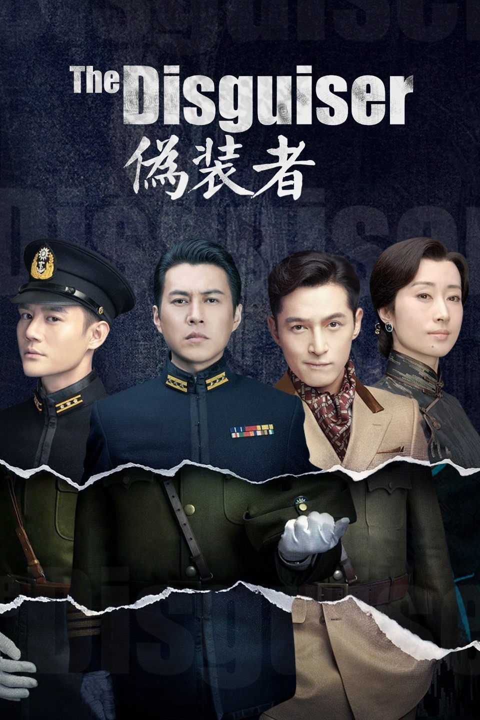 伪装者TV版-全集高清在线观看