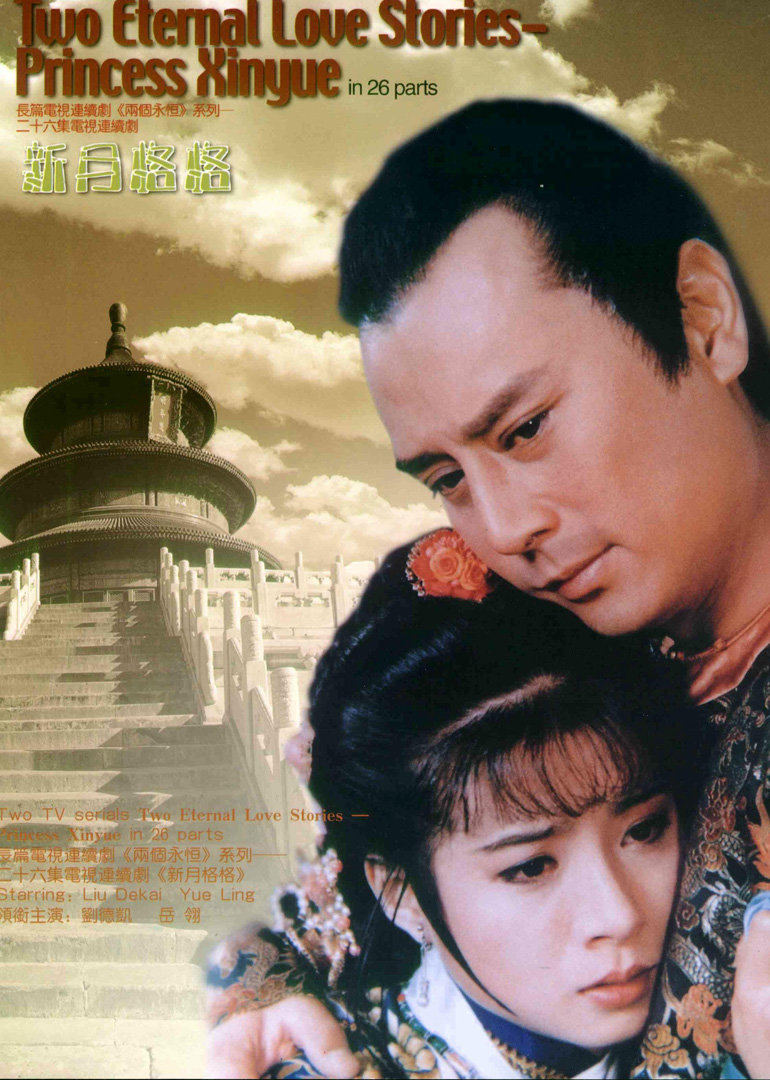 新月格格-全集高清在线观看