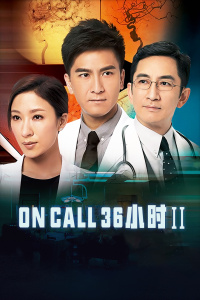 OnCall36小时Ⅱ-全集高清在线观看