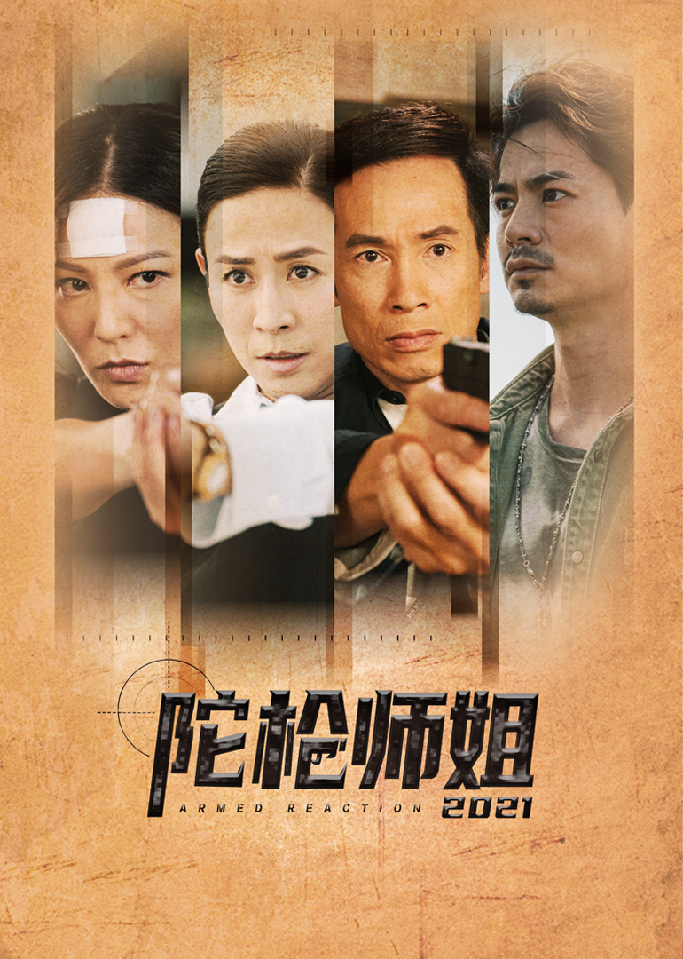 陀枪师姐2021普通话版-全集高清在线观看