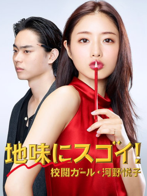 校阅女孩河野悦子-全集高清在线观看