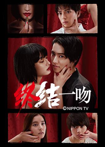 终结一吻-全集高清在线观看