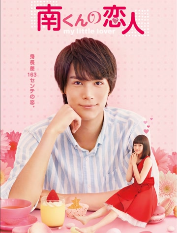 小南的迷你情人-全集高清在线观看