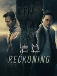 清算-全集高清在线观看