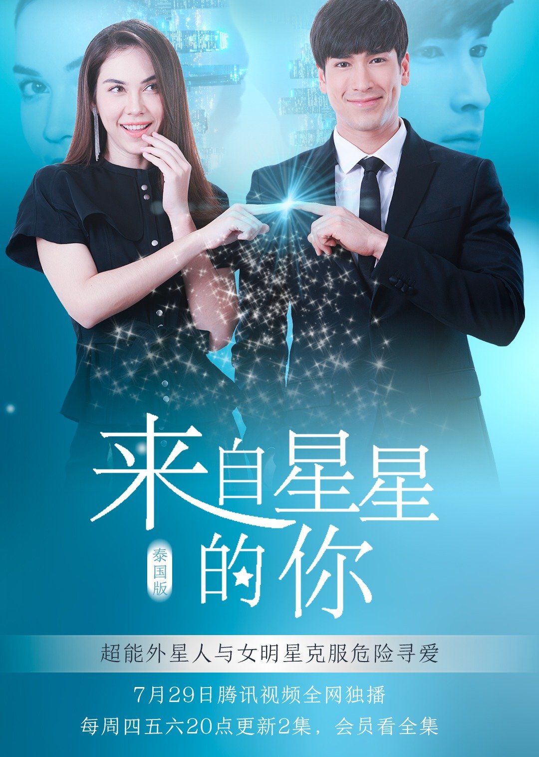来自星星的你（普通话）-全集高清在线观看