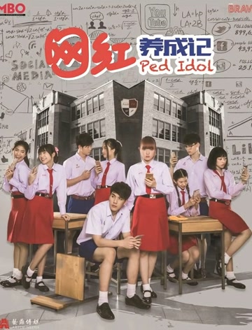 网红养成记普通话版-全集高清在线观看