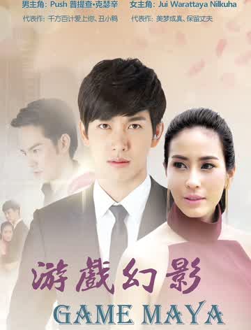 游戏幻影普通话版-全集高清在线观看